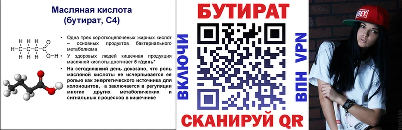 БУТИРАТ вода  где купить наркоту  OMG ССЫЛКА  Нея 